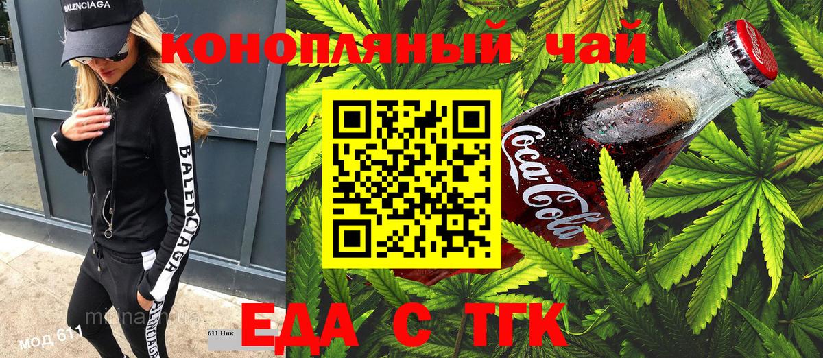 Еда ТГК марихуана  Вход с VPN  Керчь 