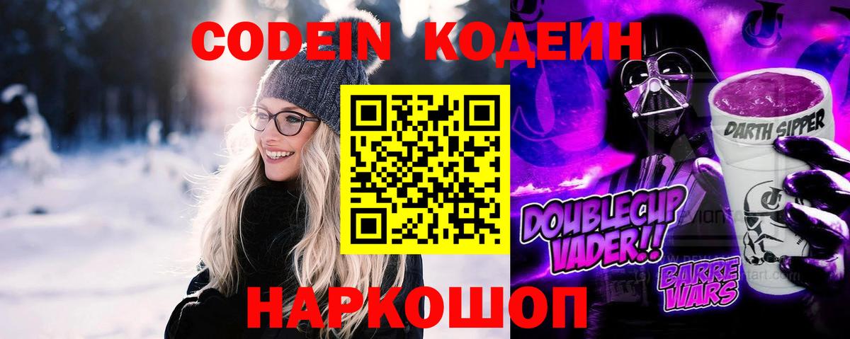 Керчь  Кодеиновый сироп Lean Purple Drank  Вход с VPN 