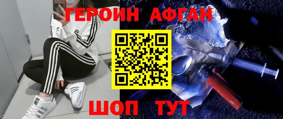 Героин  Вход с VPN  Керчь  Героин афганец 