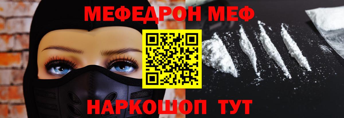 Меф  Мефедрон VHQ  Вход с VPN  Меф mephedrone  Керчь 