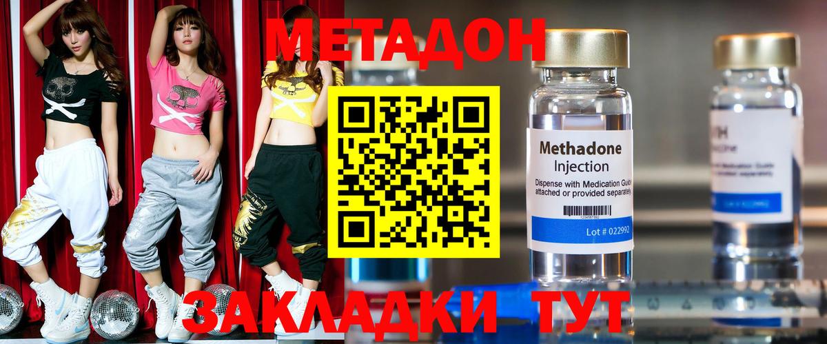 Метадон methadone Керчь